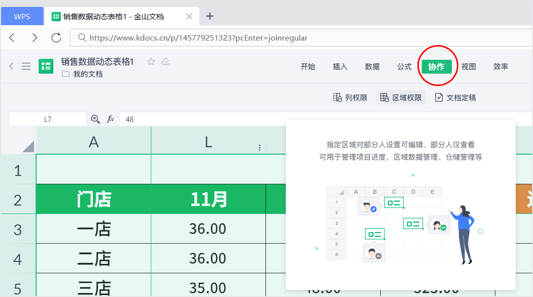 640-6 4个表格技巧,轻松搞定数据汇总