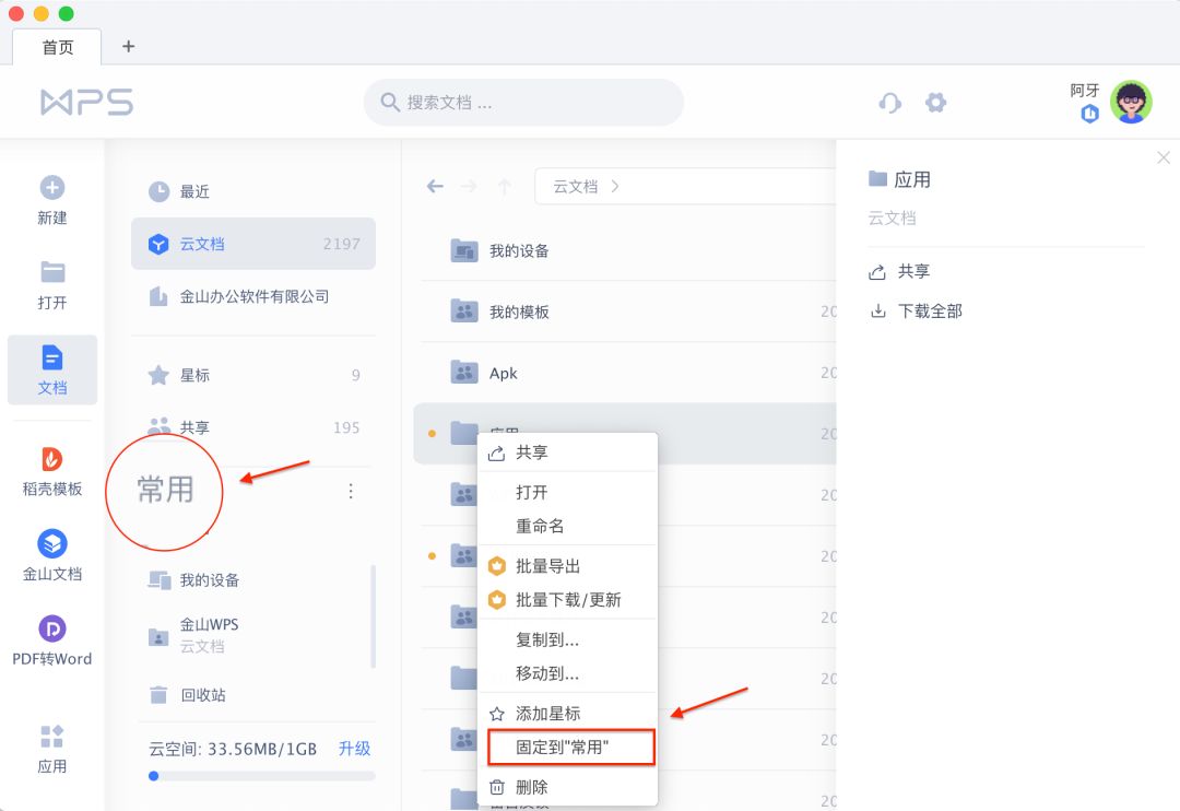 86b6a454993c202a895fb2d83bbae052 这些小功能,帮你高效解决文档管理