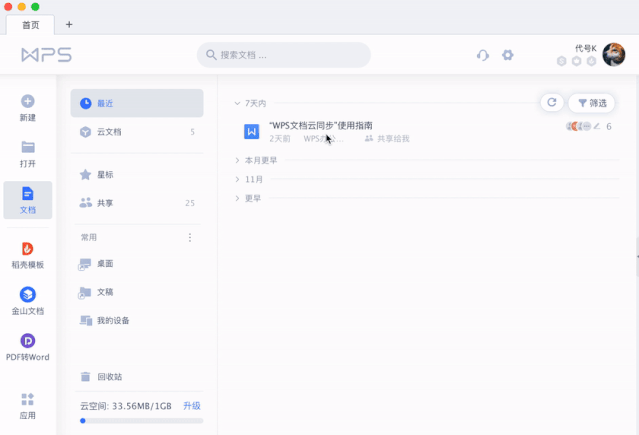 a5935738dbdf002aa794c294c78dddac 这些小功能,帮你高效解决文档管理